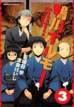 <b>作品内容:</b><br>冴えない大学生の「安倍」は、「京大青龍会」と名のる謎のサークルに勧誘され、「ホルモー」に巻き込まれていく…。恋に戦にチョンマゲに、京都の街で巻き起こる疾風怒濤の狂乱絵巻。「鴨川ホルモー」ここにあり!